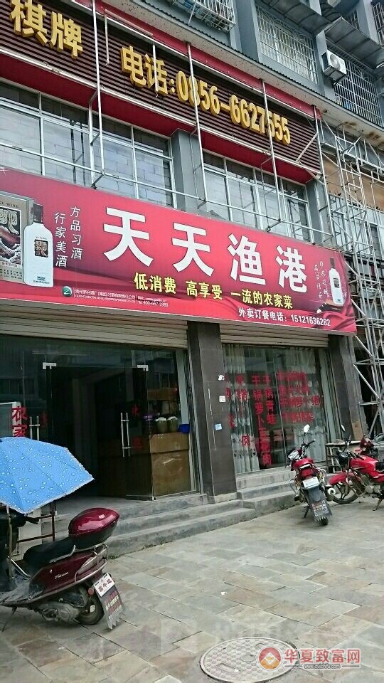 天天鱼港加盟